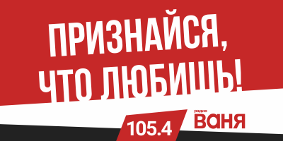Радио «ВАНЯ» в Рязани представляет микс хитов настоящего и недавнего прошлого